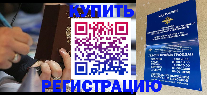временная регистрация 2025 в Минеральных Водах